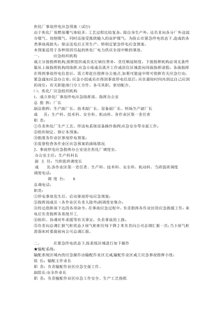 焦化厂事故停电应急预案