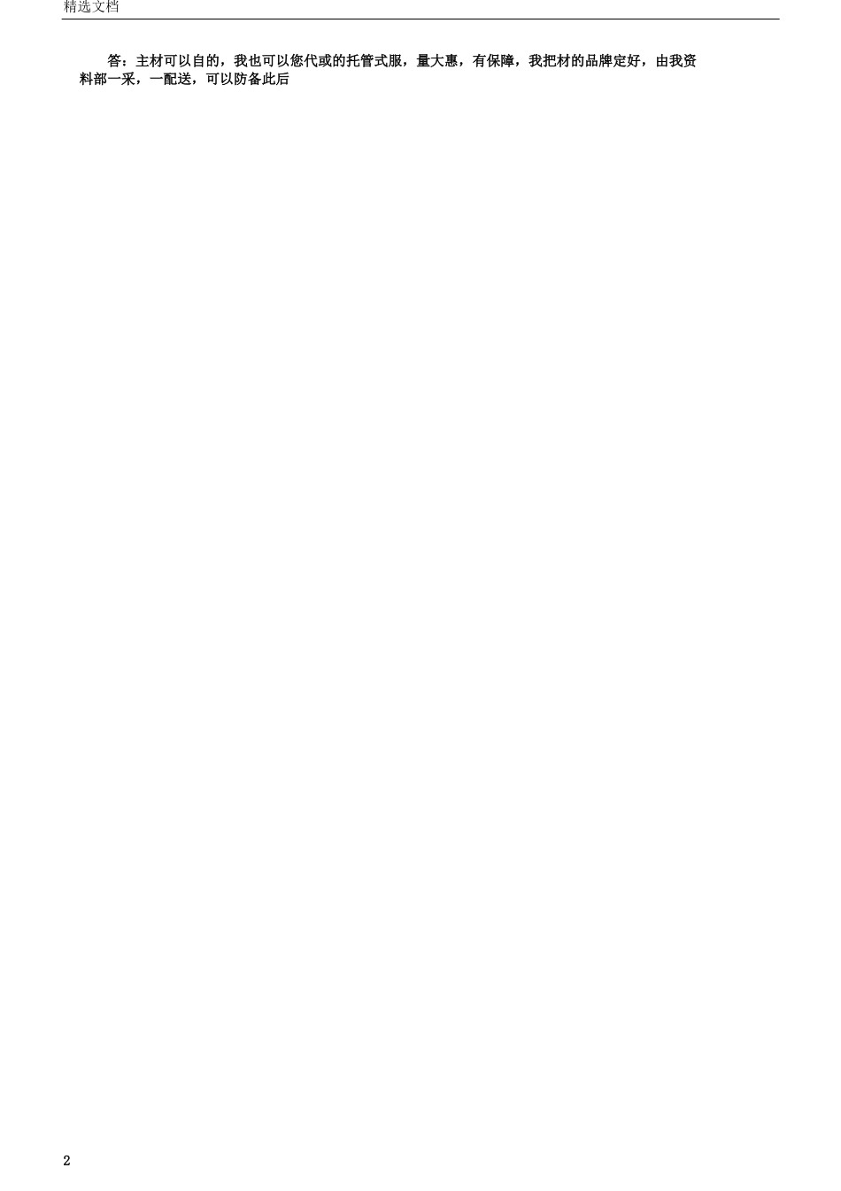 家装电话营销技巧家装公司电话营销话术教程电话话术大全_第2页