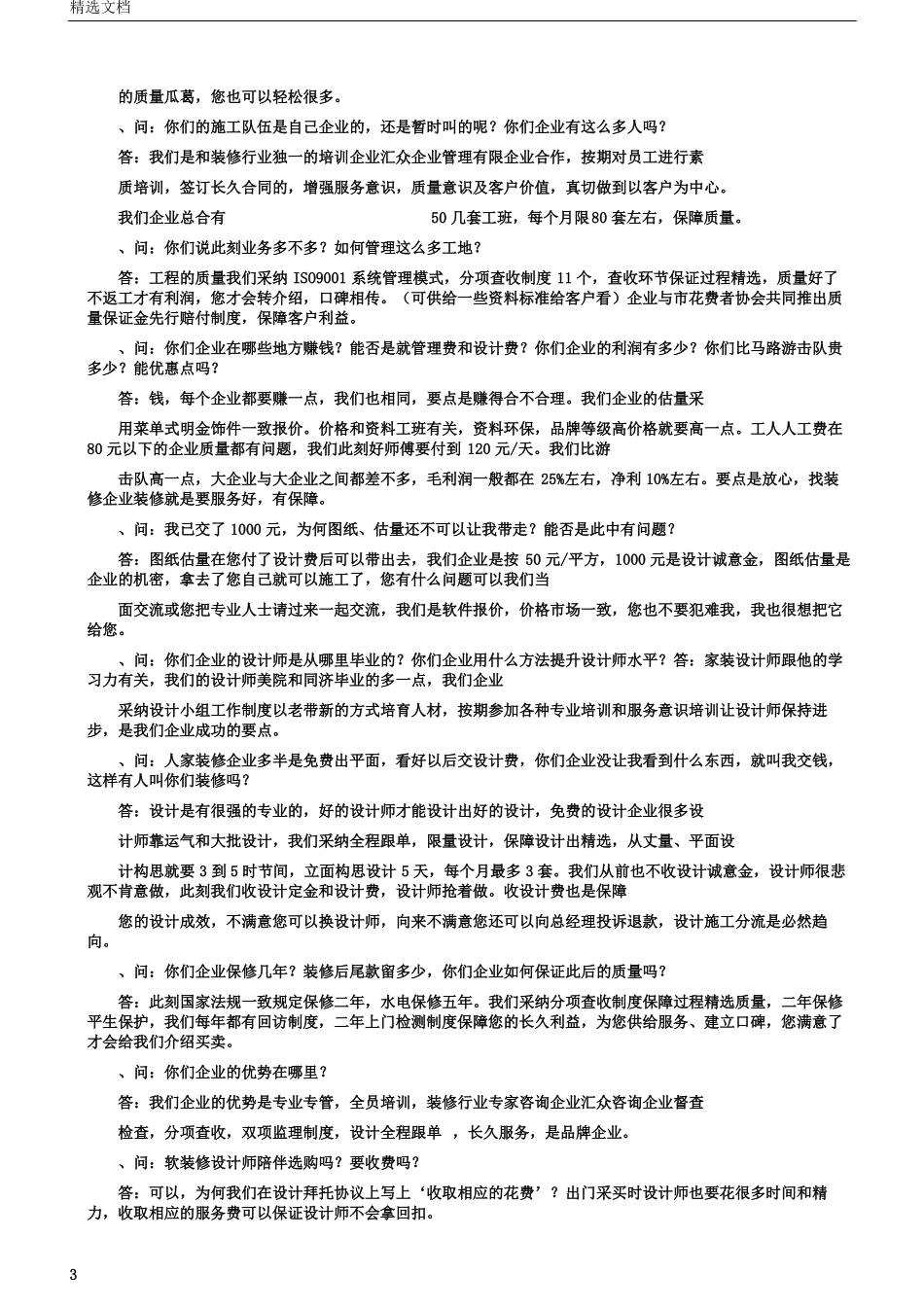 家装电话营销技巧家装公司电话营销话术教程电话话术大全_第3页