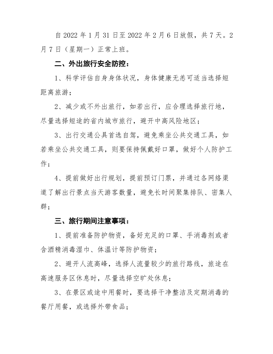 企业2022年春节放假通样本_第2页