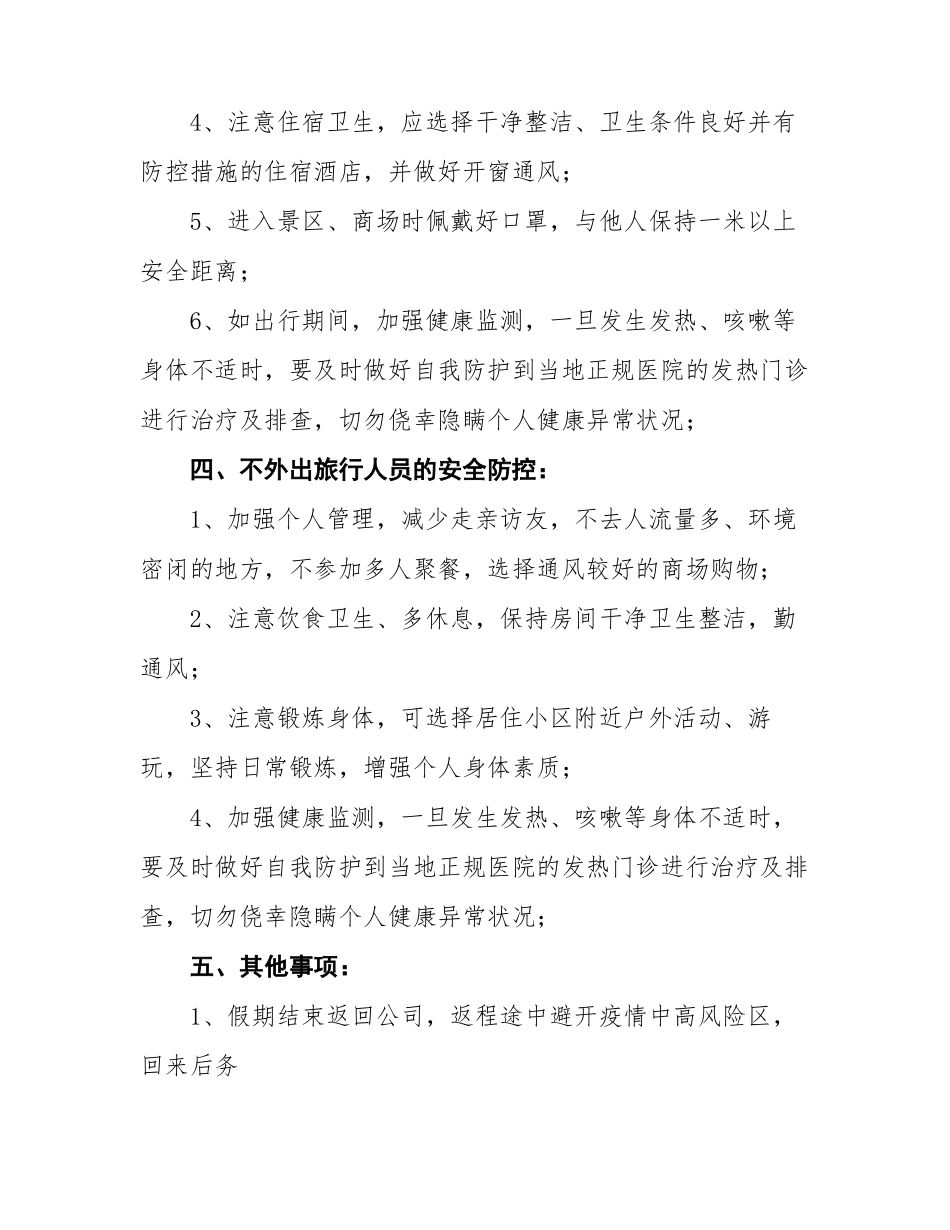 企业2022年春节放假通样本_第3页