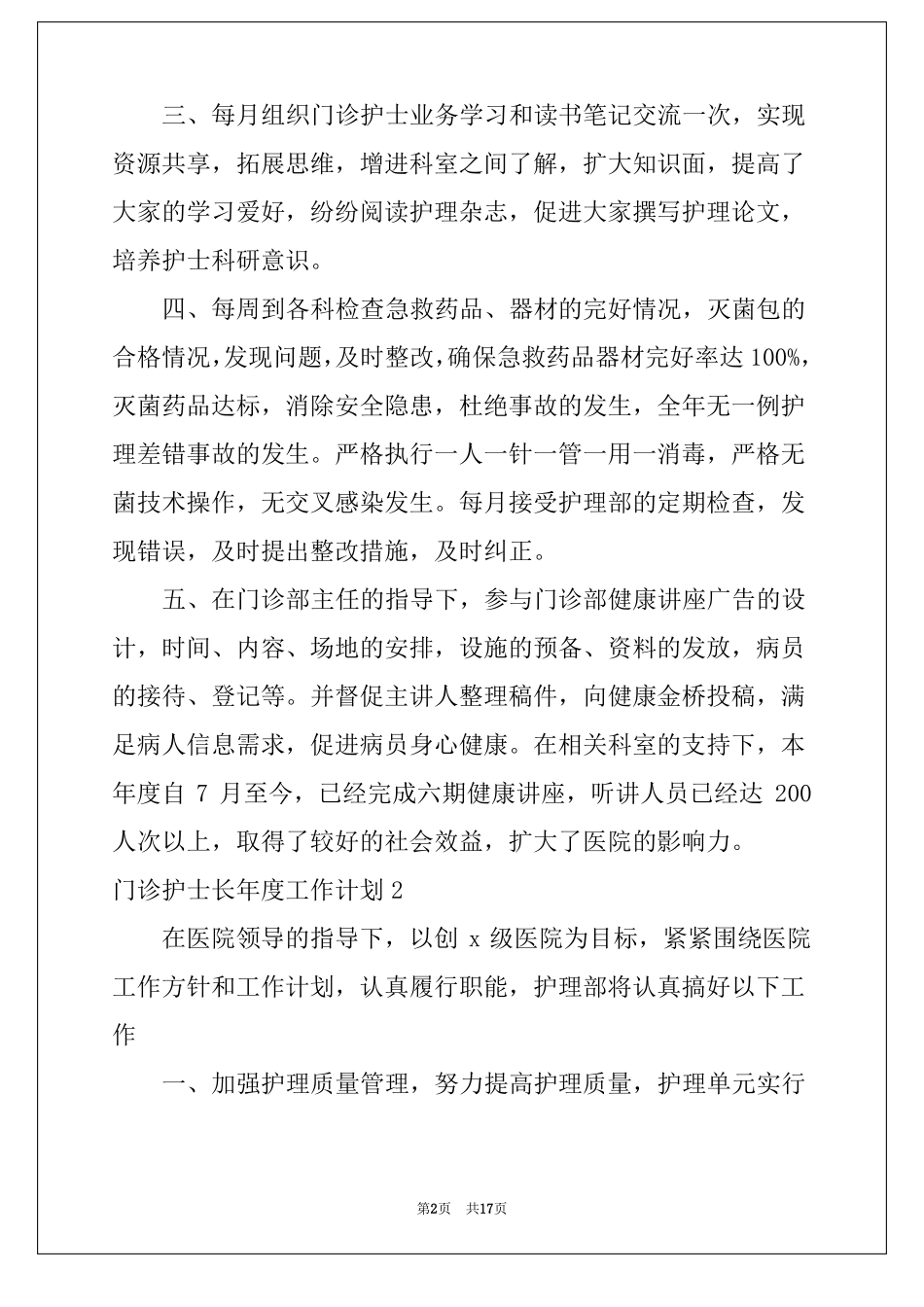 2022门诊护士长年工作计划_第2页