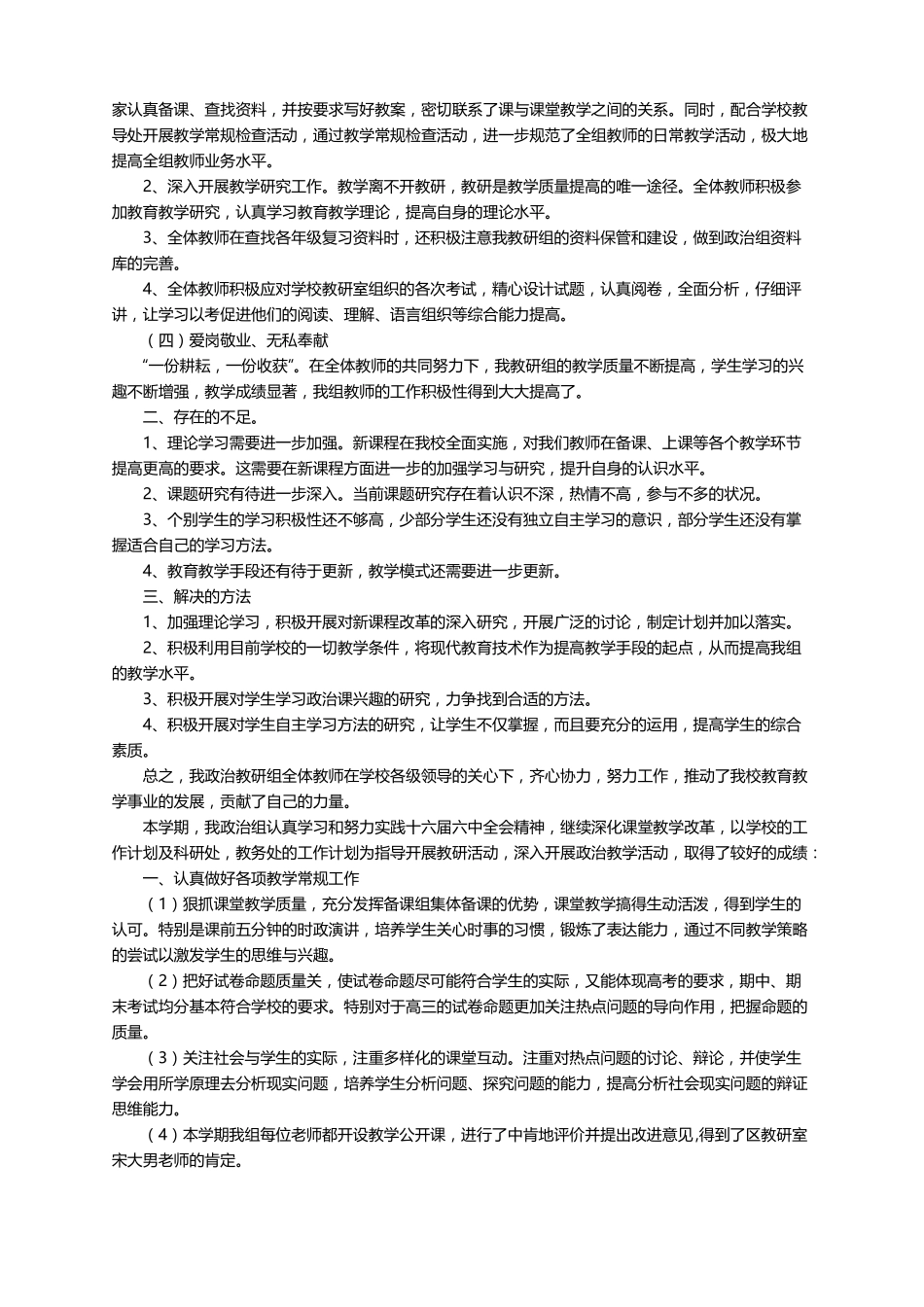 政治教研活动总结通用6篇_第3页