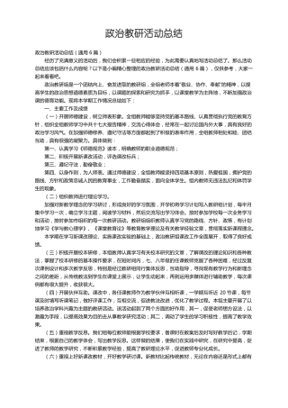 政治教研活动总结通用6篇