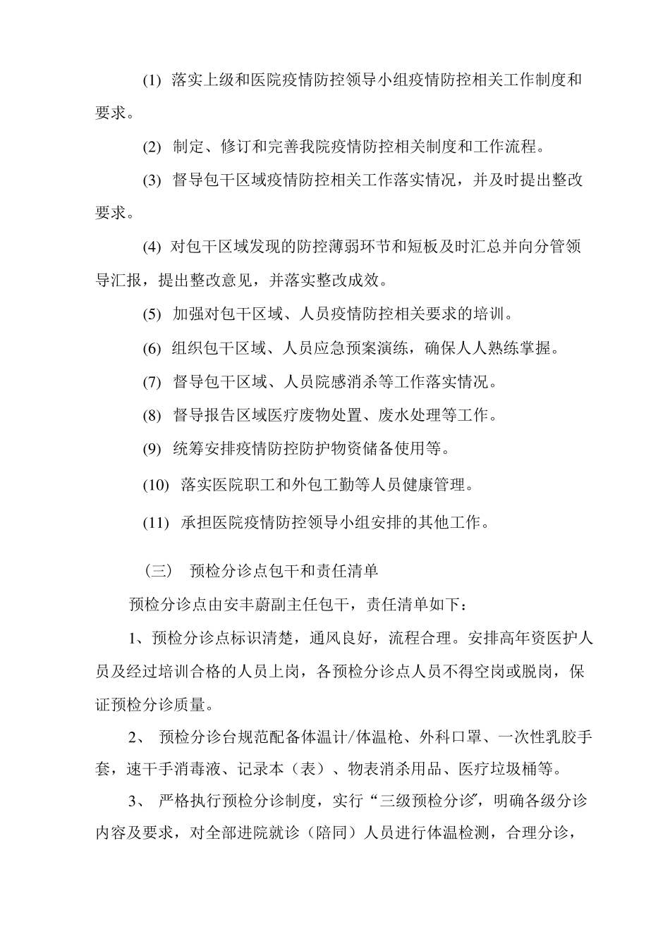 医院压实疫情防控责任建立每日自查巡检制度工作方案_第3页