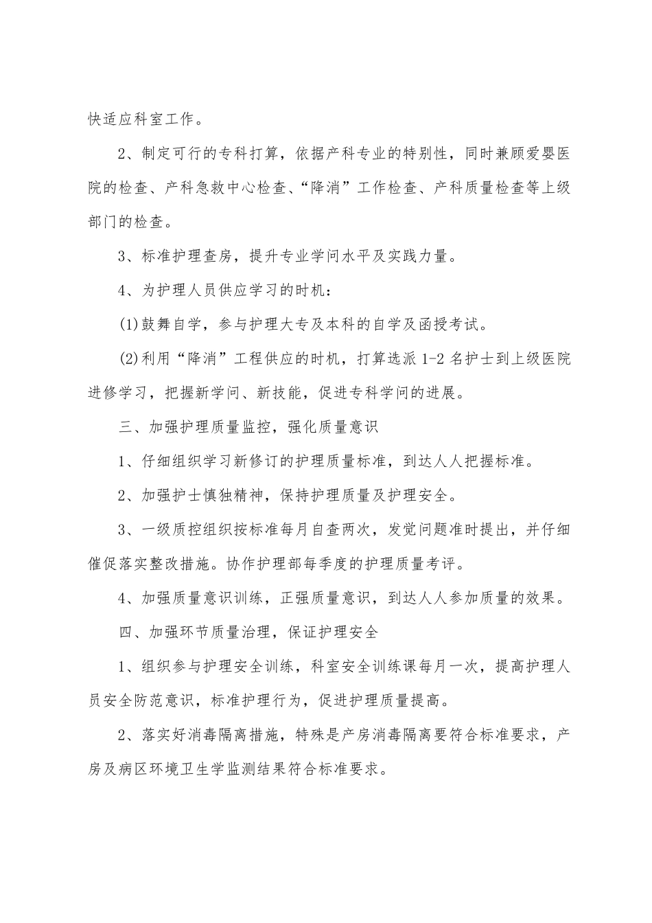 2022年护理工作计划和目标_第2页