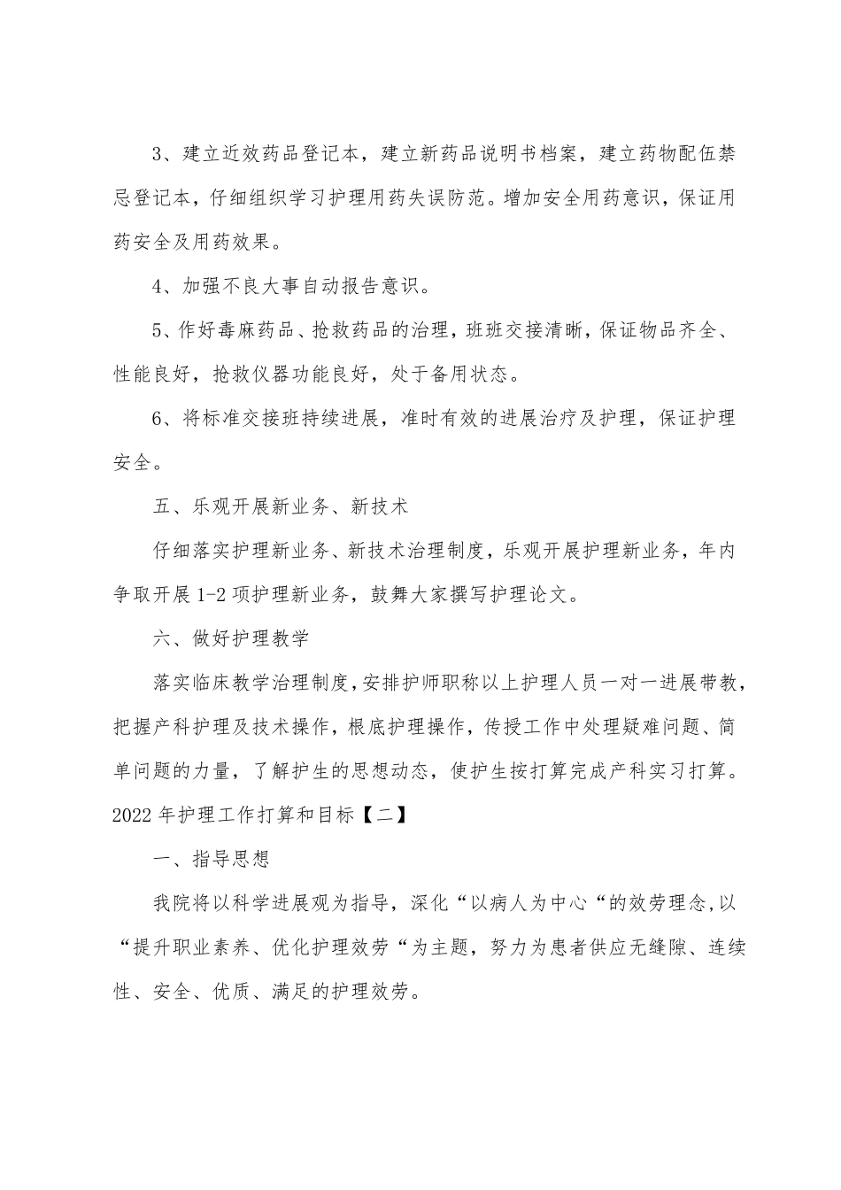 2022年护理工作计划和目标_第3页