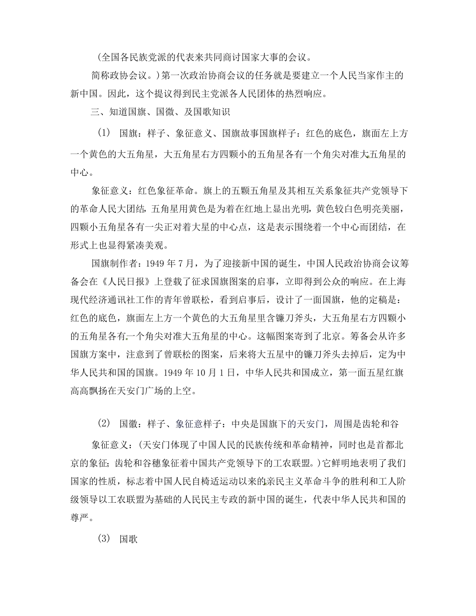 最新部编版五年级下册道德与法治下册屹立在世界的东方教学设计_第2页