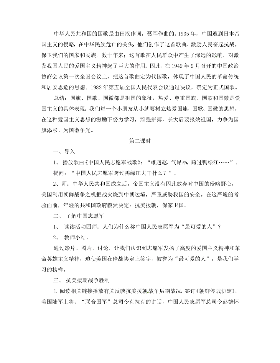 最新部编版五年级下册道德与法治下册屹立在世界的东方教学设计_第3页