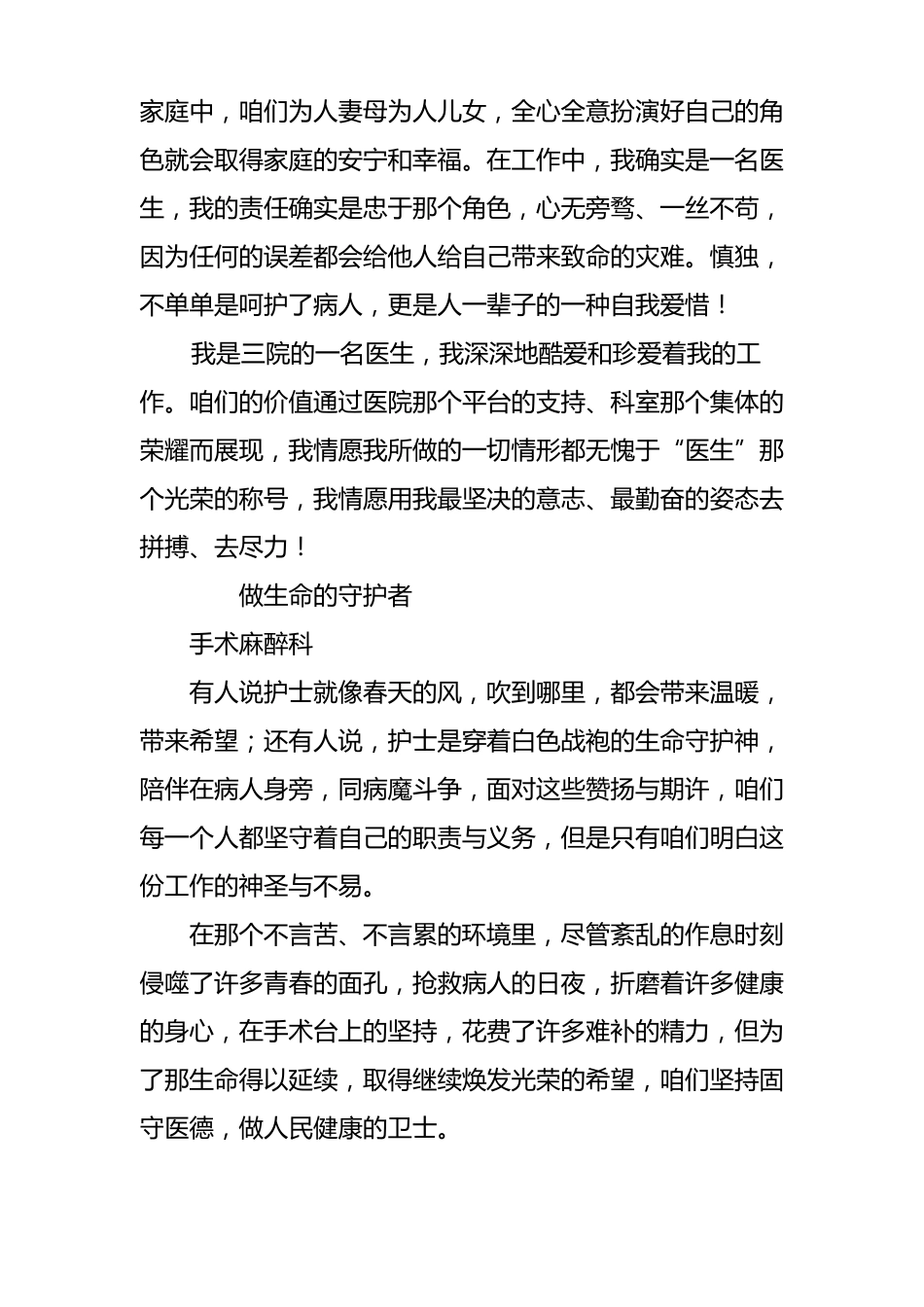 医院手术麻醉科我为职业精神增光荣演讲稿_第3页