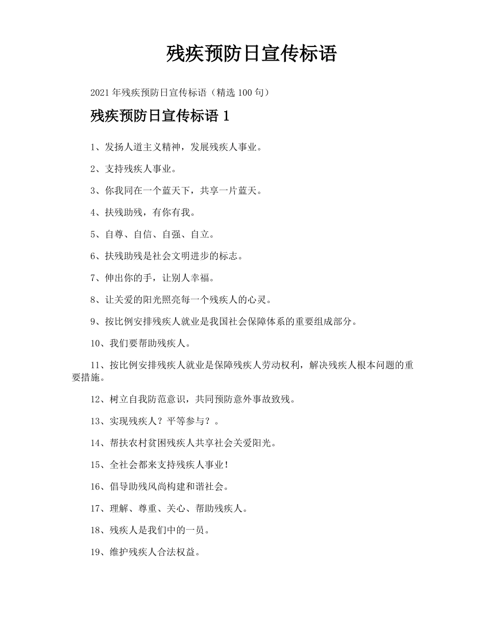 残疾预防日宣传标语_第1页