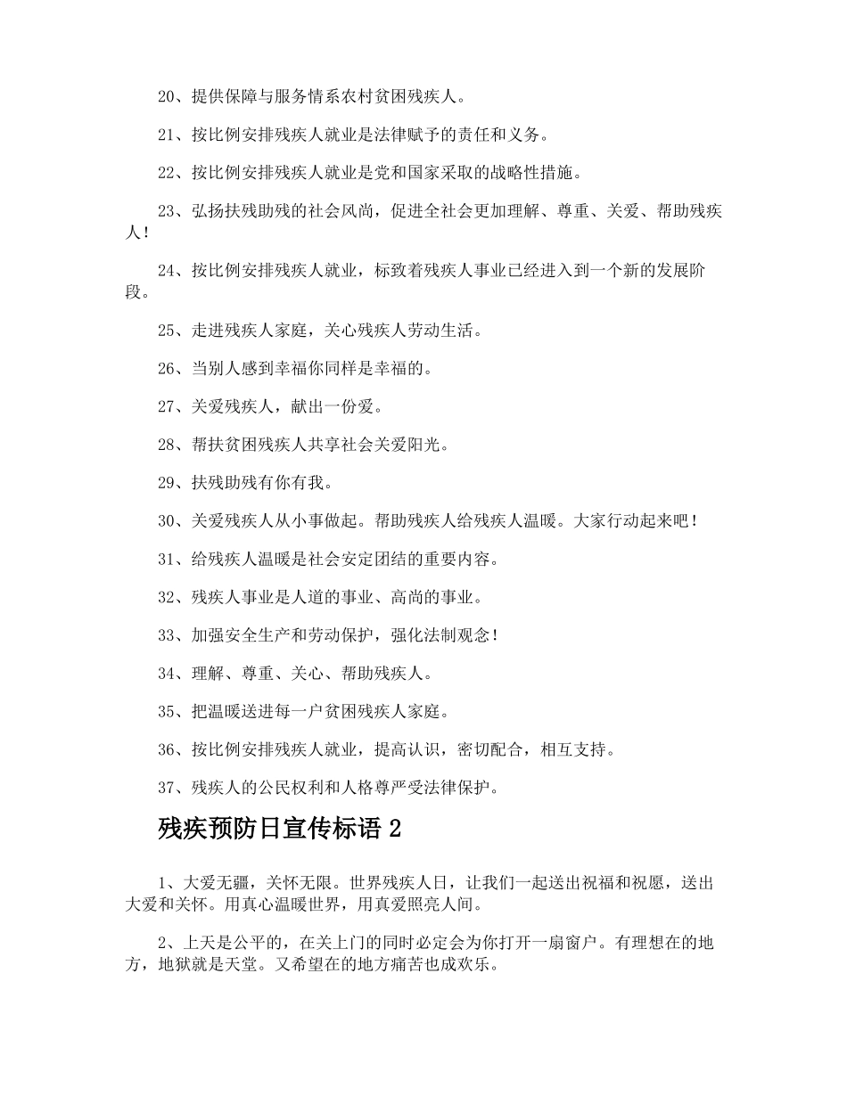 残疾预防日宣传标语_第2页