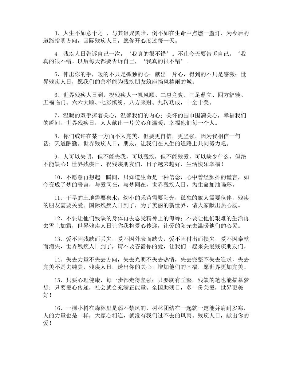 残疾预防日宣传标语_第3页