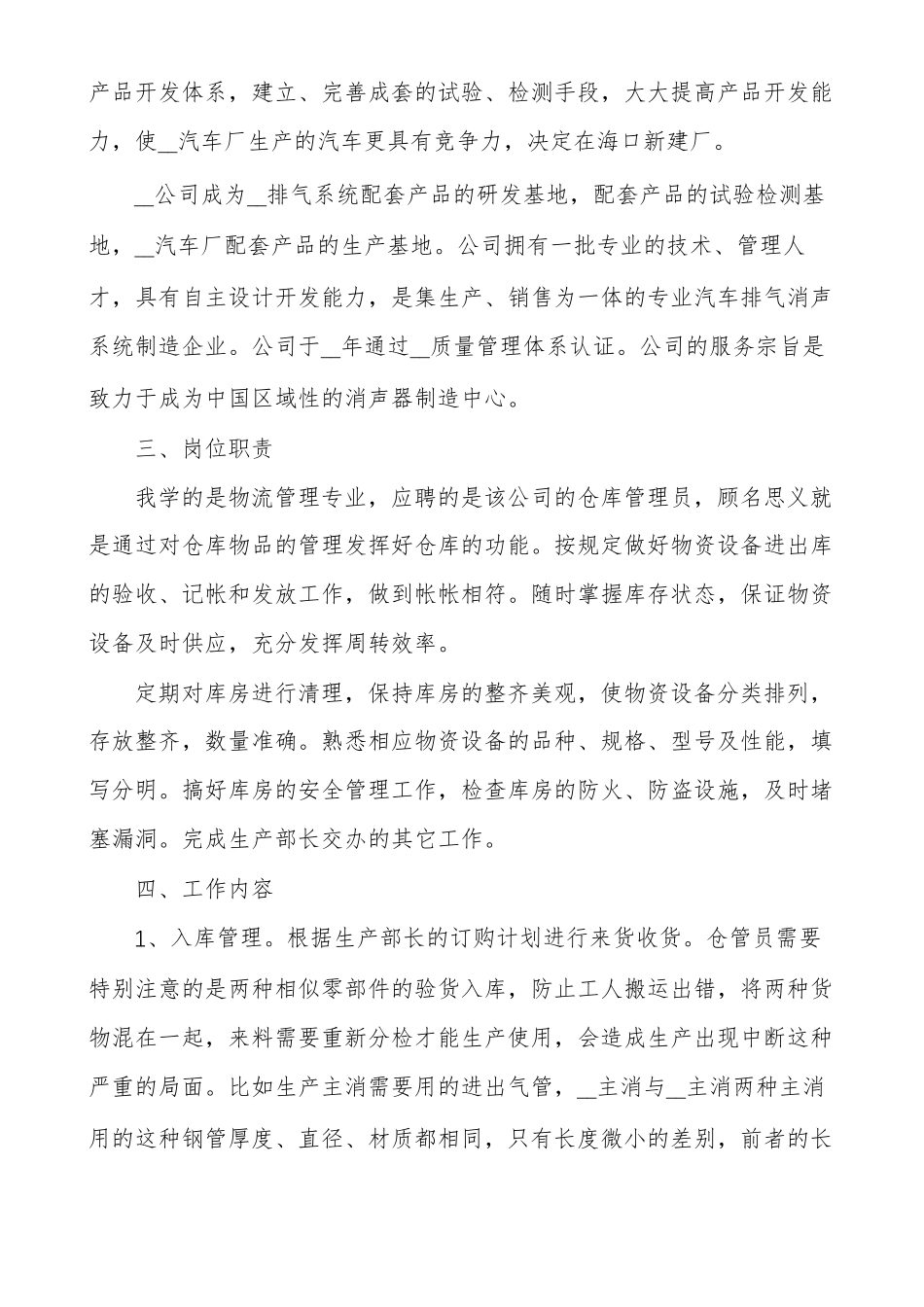 物流管理专业学生顶岗实习报告_第2页