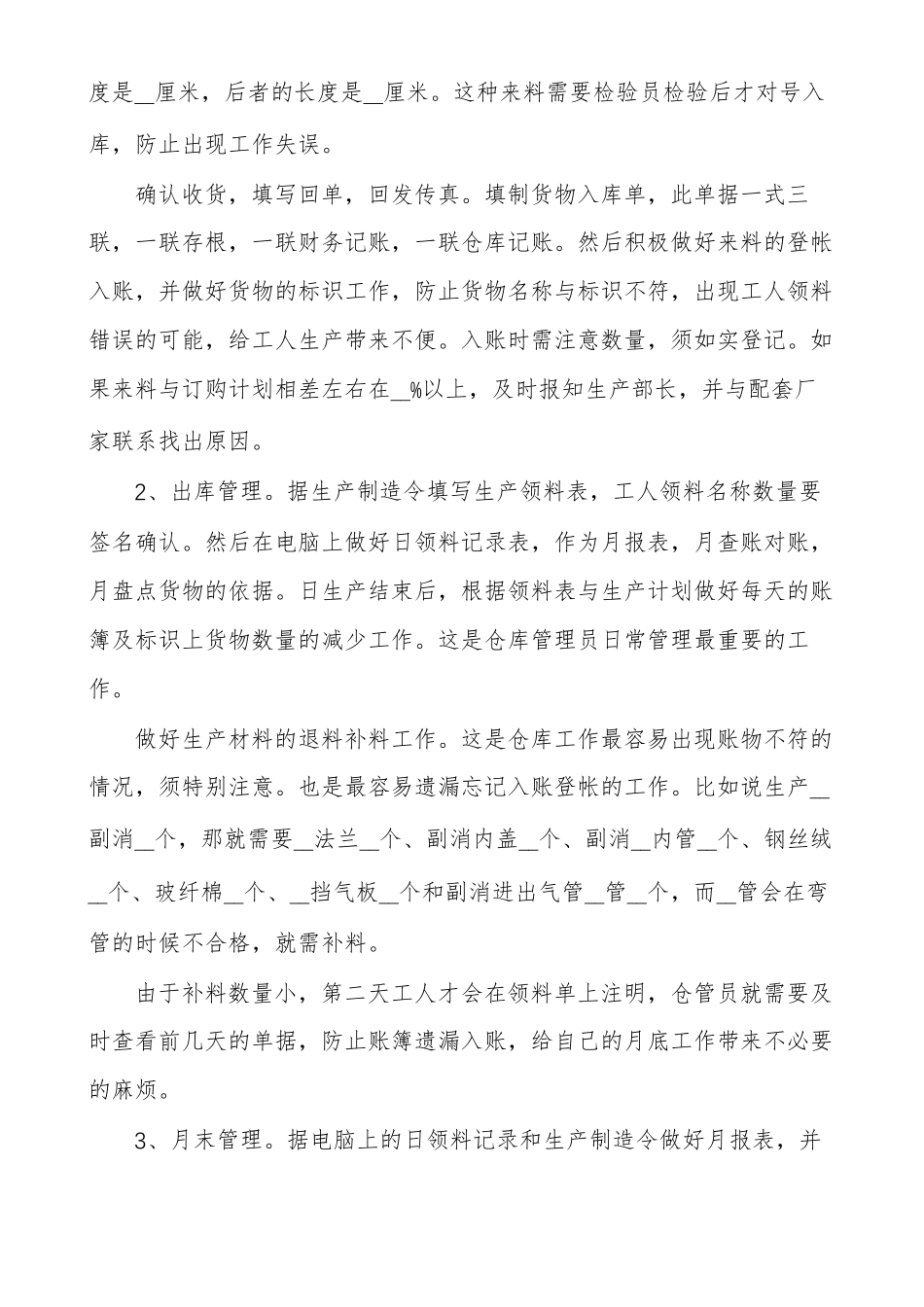 物流管理专业学生顶岗实习报告_第3页
