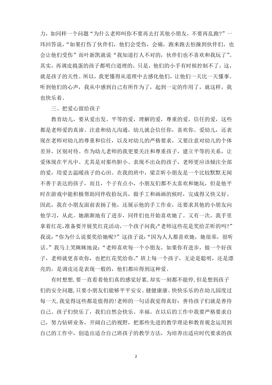 幼儿园做一个幸福的老师心得_第2页