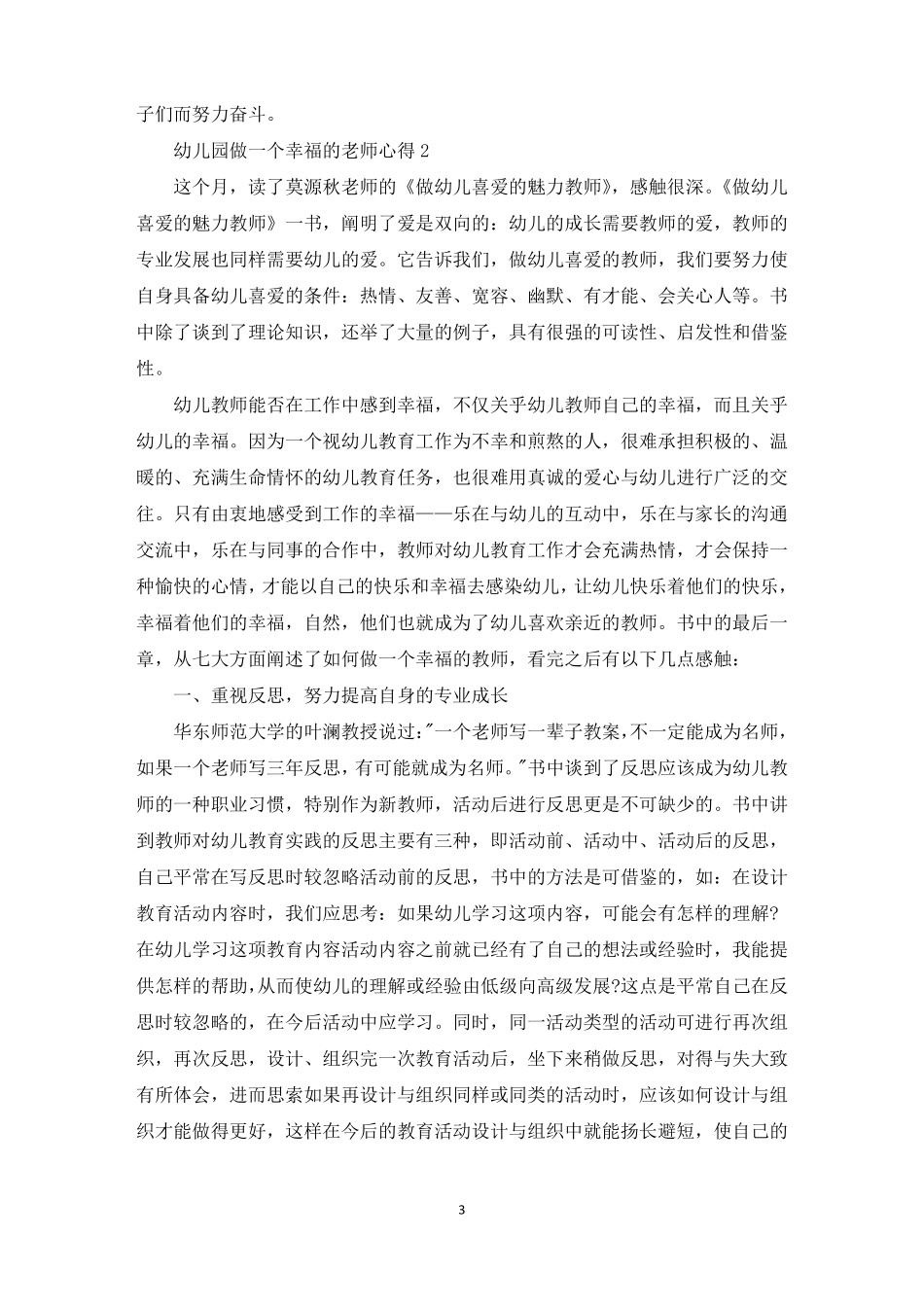 幼儿园做一个幸福的老师心得_第3页