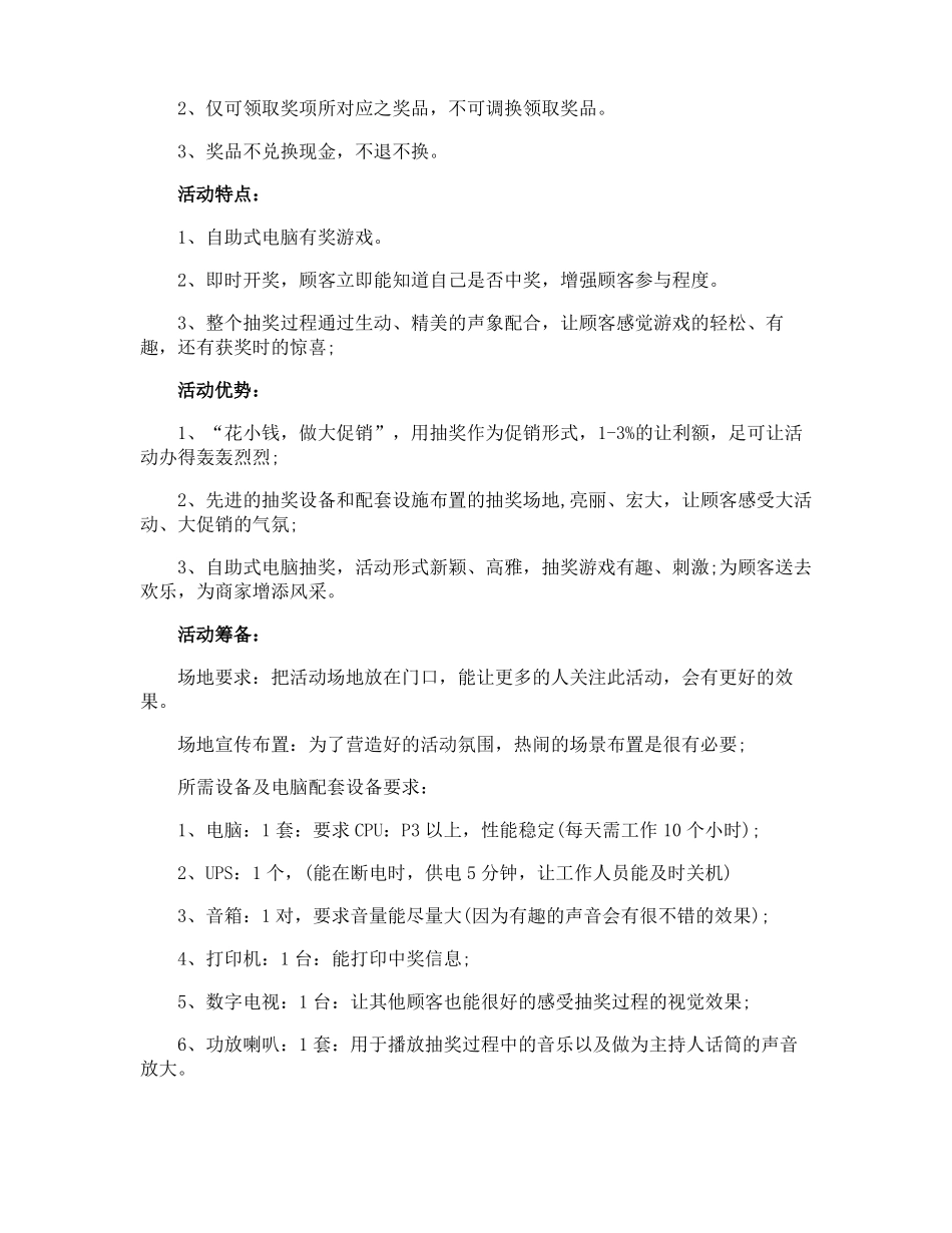 电子产品营销活动方案_第2页