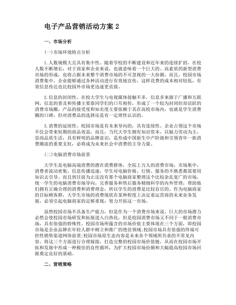 电子产品营销活动方案_第3页