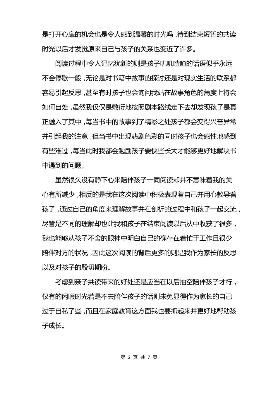 幼儿园亲子阅读活动心得600字_第2页