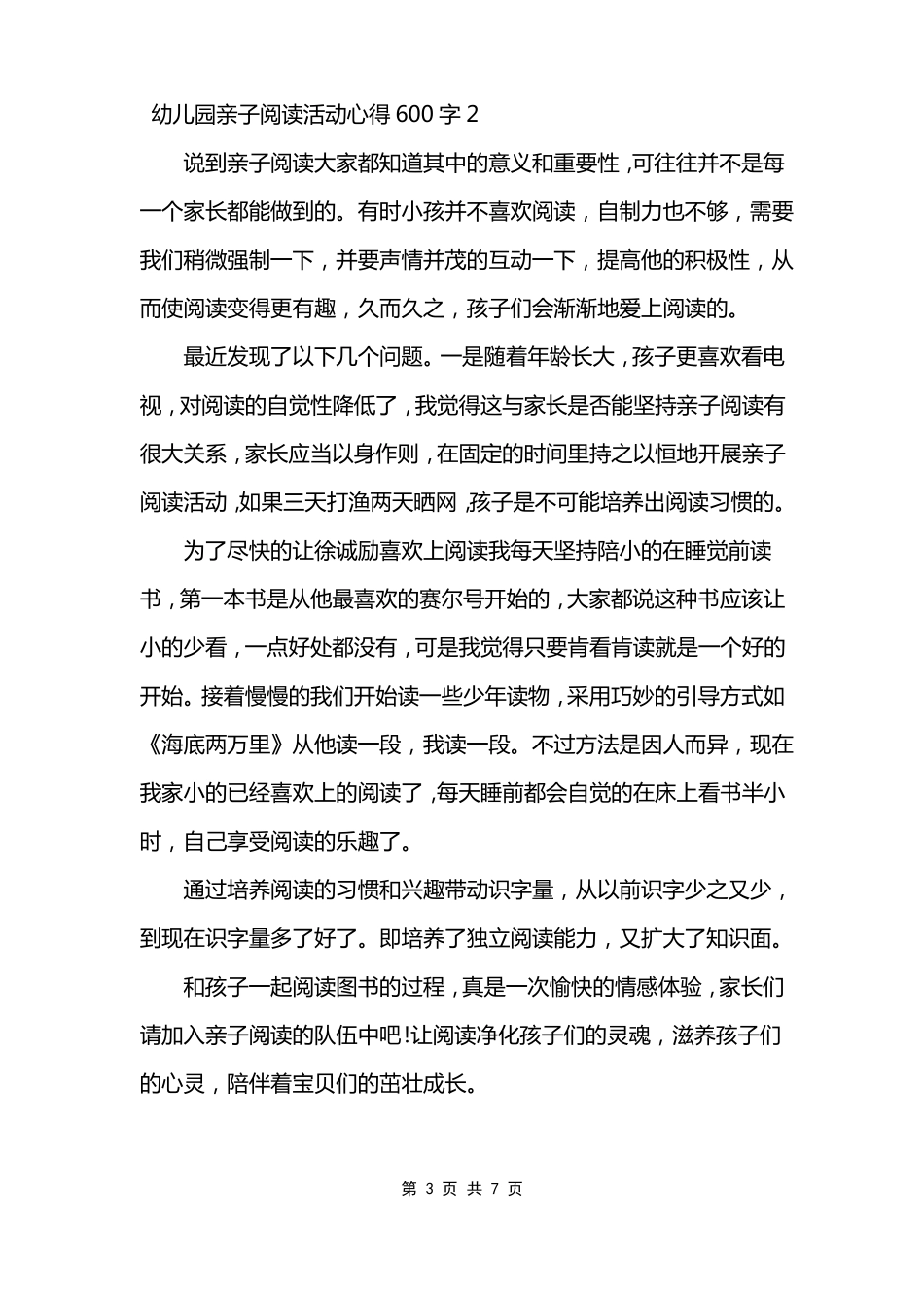 幼儿园亲子阅读活动心得600字_第3页