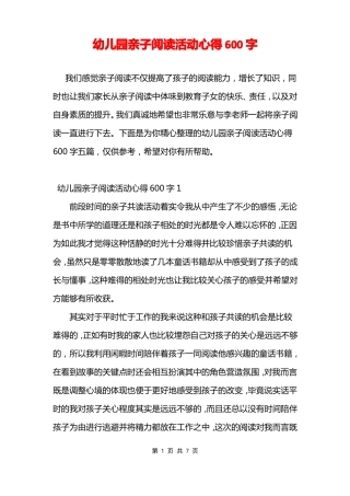 幼儿园亲子阅读活动心得600字
