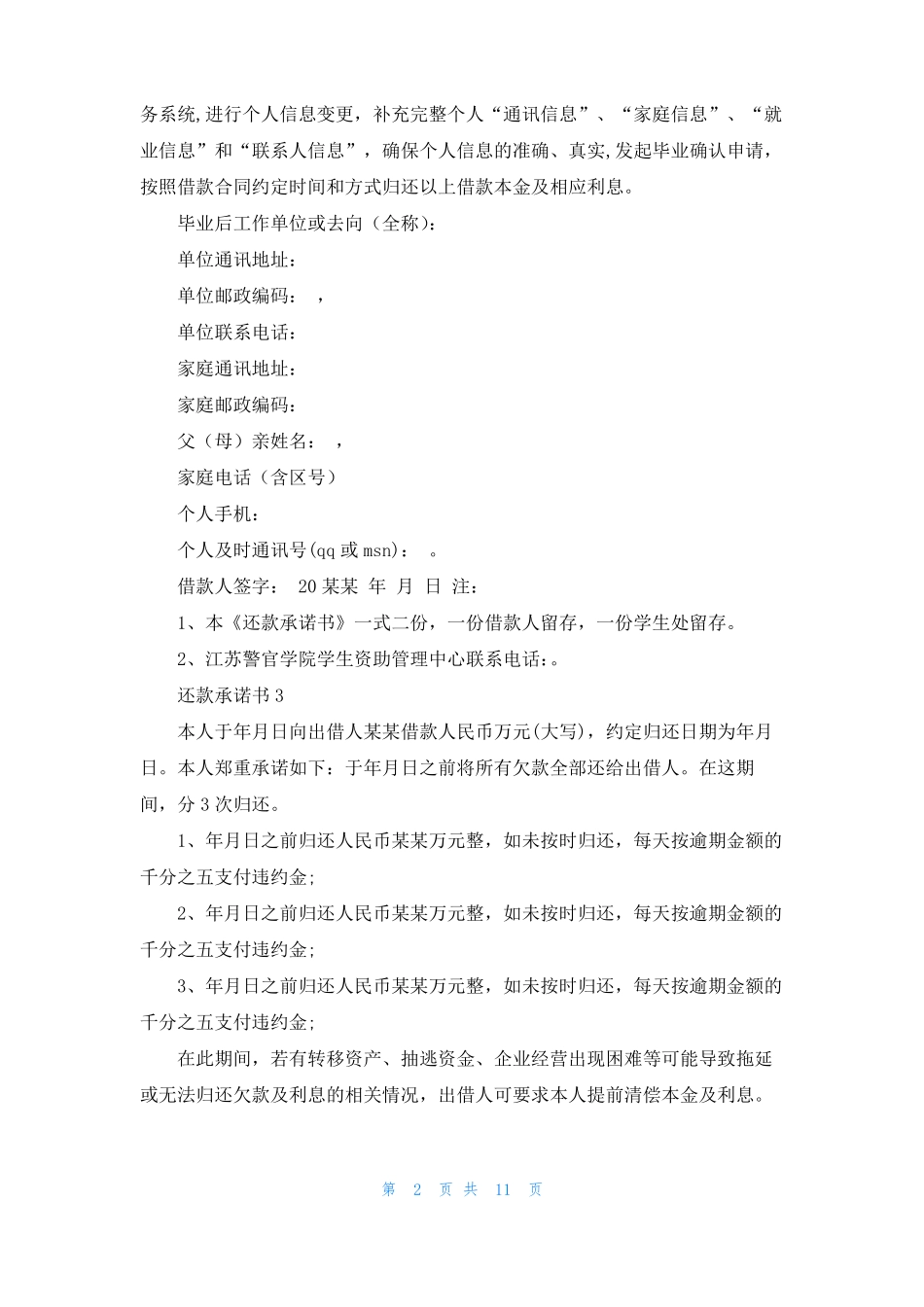 还款承诺书15篇_第2页