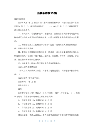 还款承诺书15篇