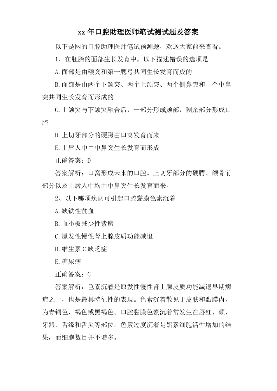 口腔助理医师笔试测试题及答案_第1页