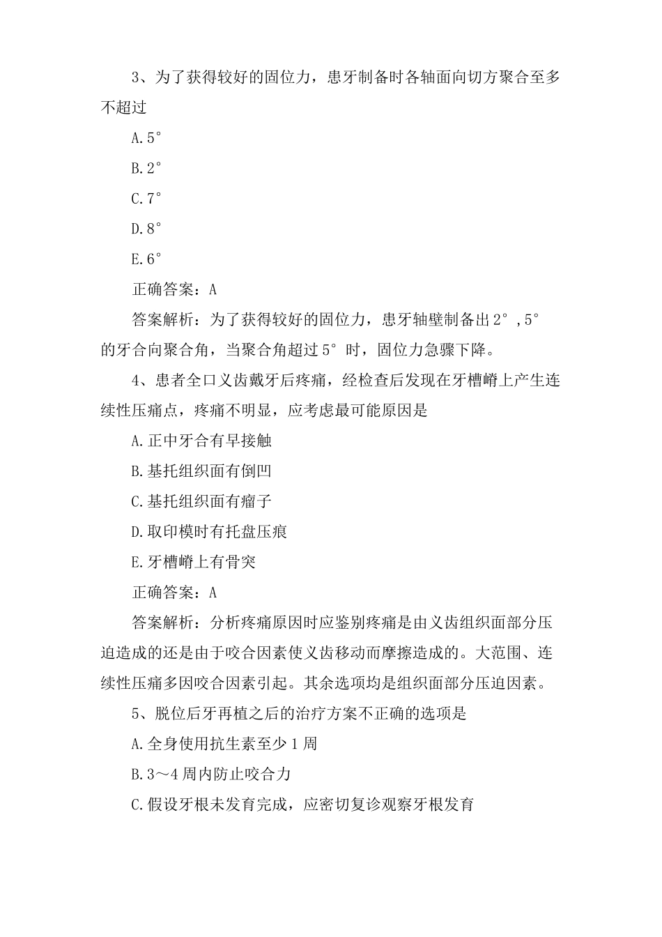 口腔助理医师笔试测试题及答案_第2页