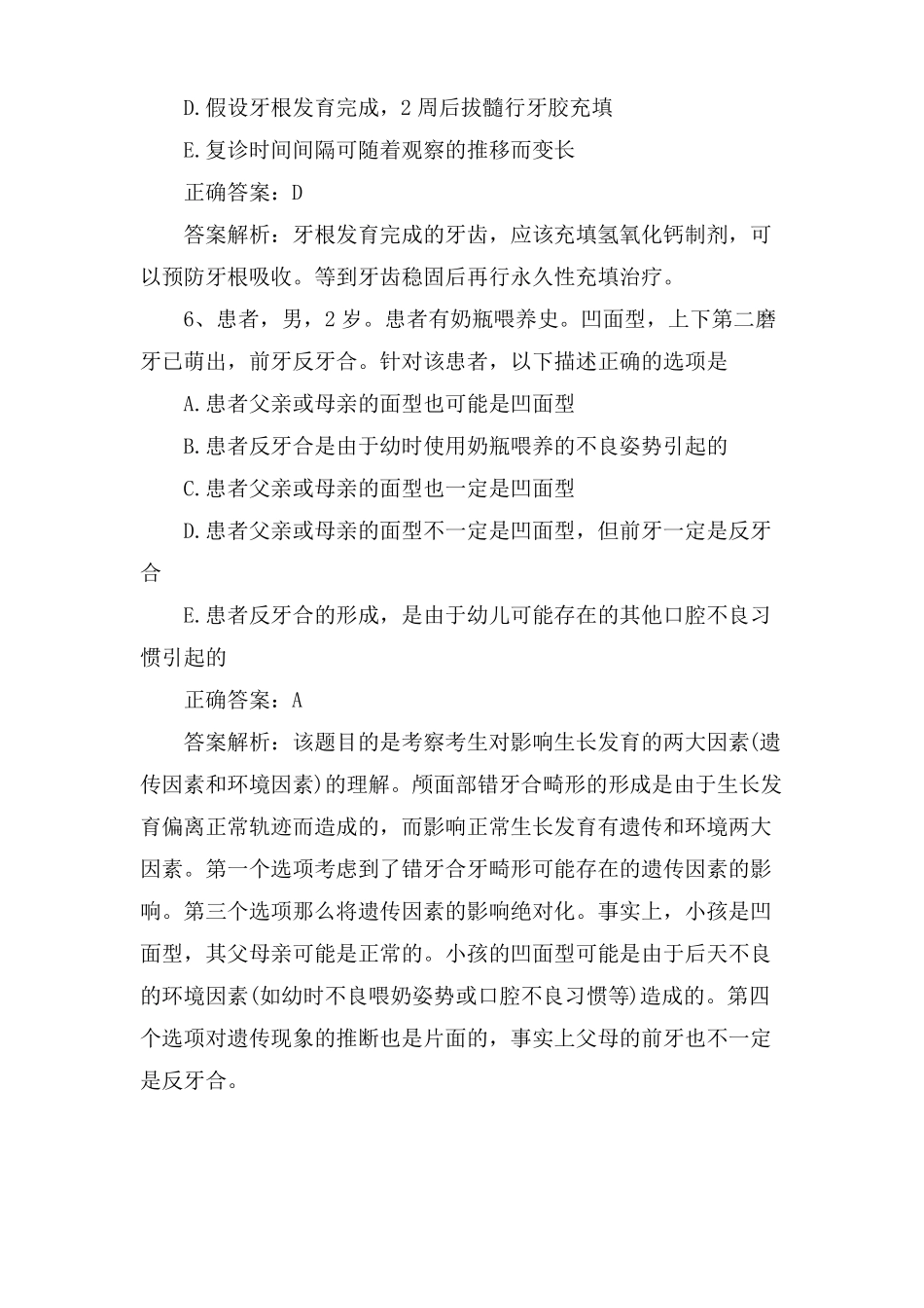 口腔助理医师笔试测试题及答案_第3页