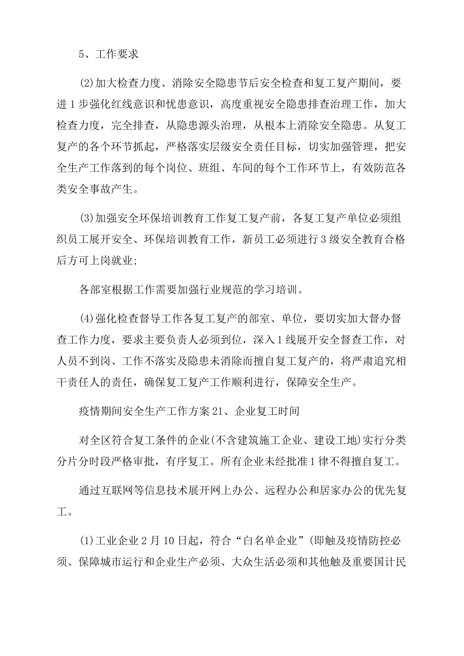 疫情安全生产方案范文疫情期间安全生产工作方案范文2022_第2页