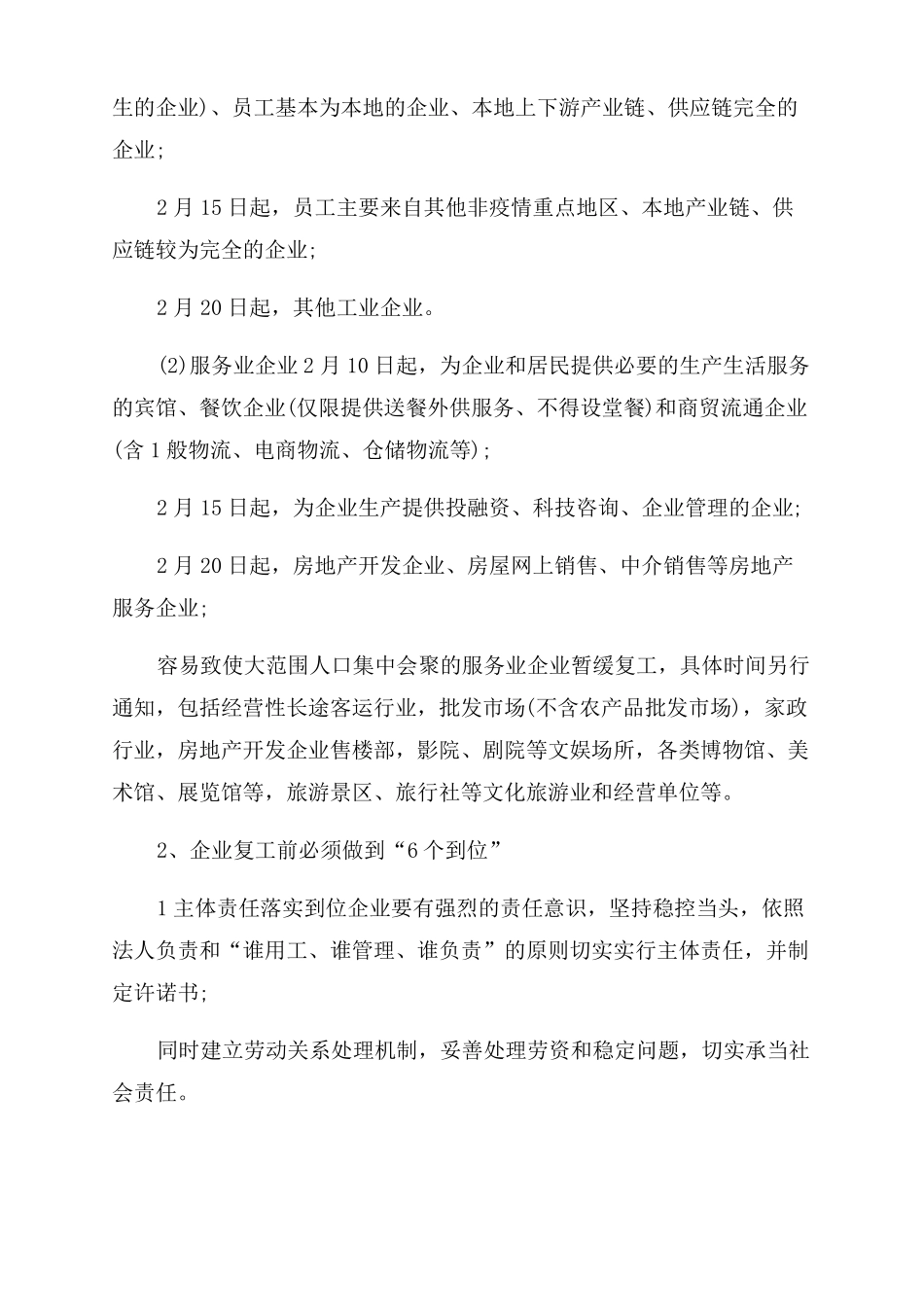 疫情安全生产方案范文疫情期间安全生产工作方案范文2022_第3页