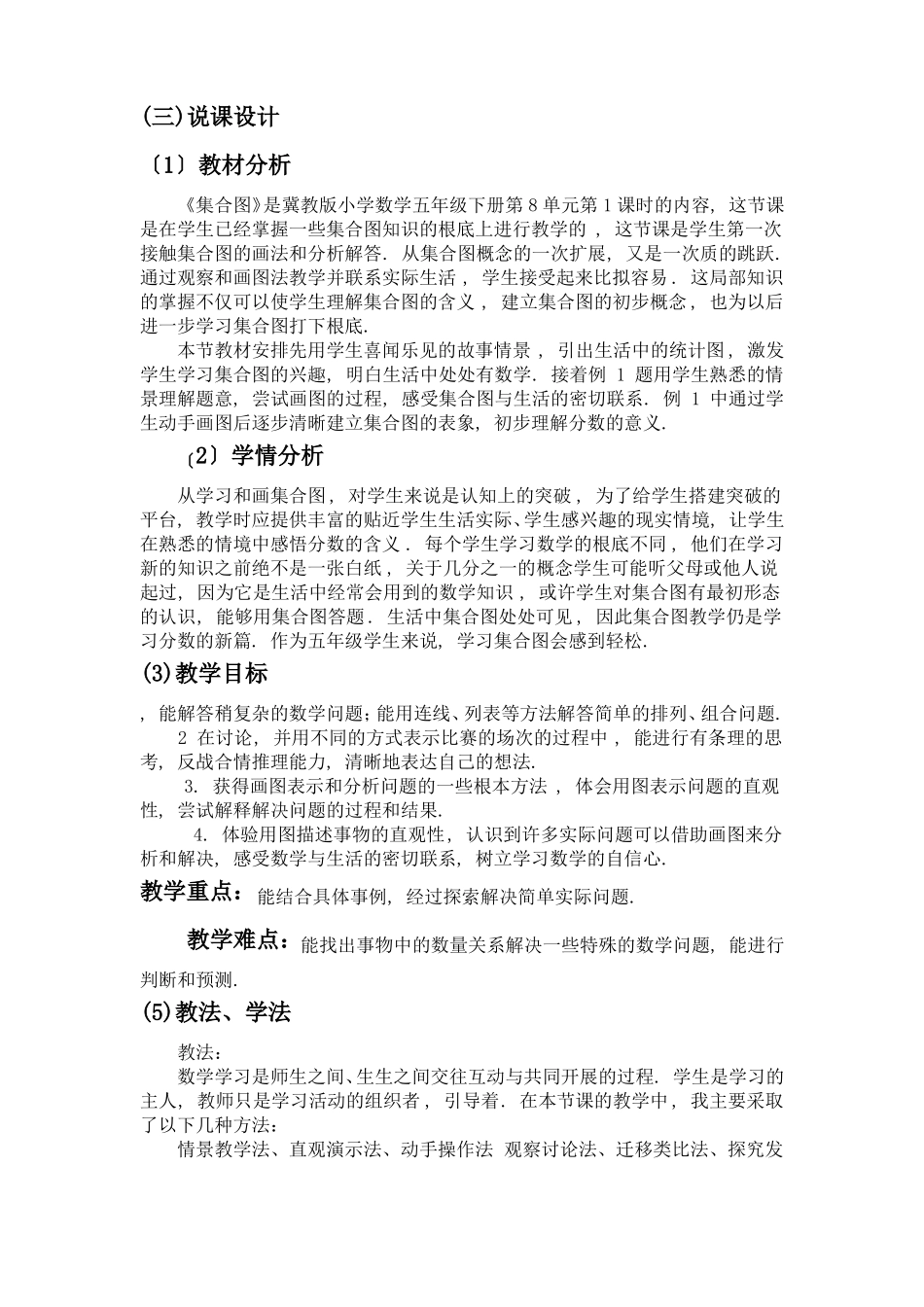 版青岛版小学数学集合图说课稿_第1页