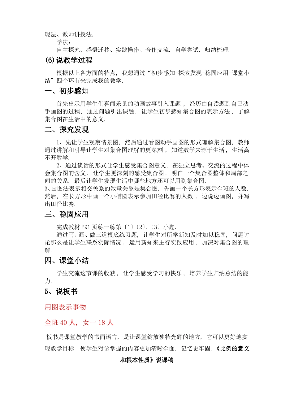 版青岛版小学数学集合图说课稿_第2页