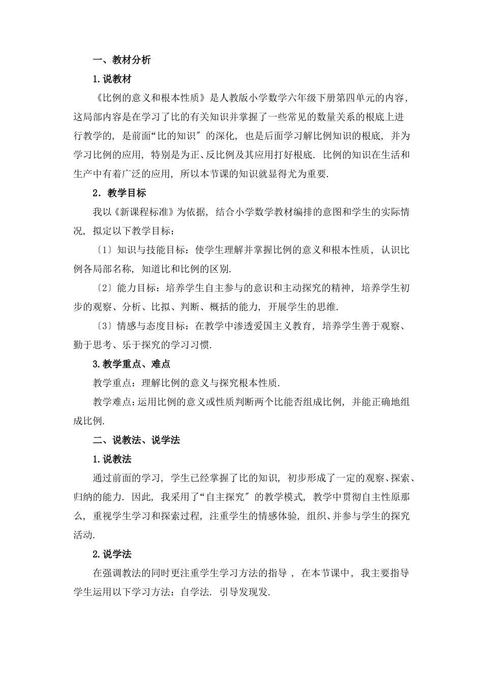 版青岛版小学数学集合图说课稿_第3页