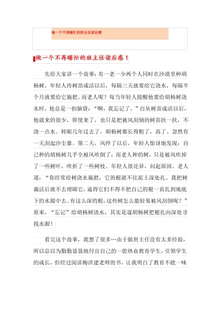 做一个不再瞎忙的班主任读后感