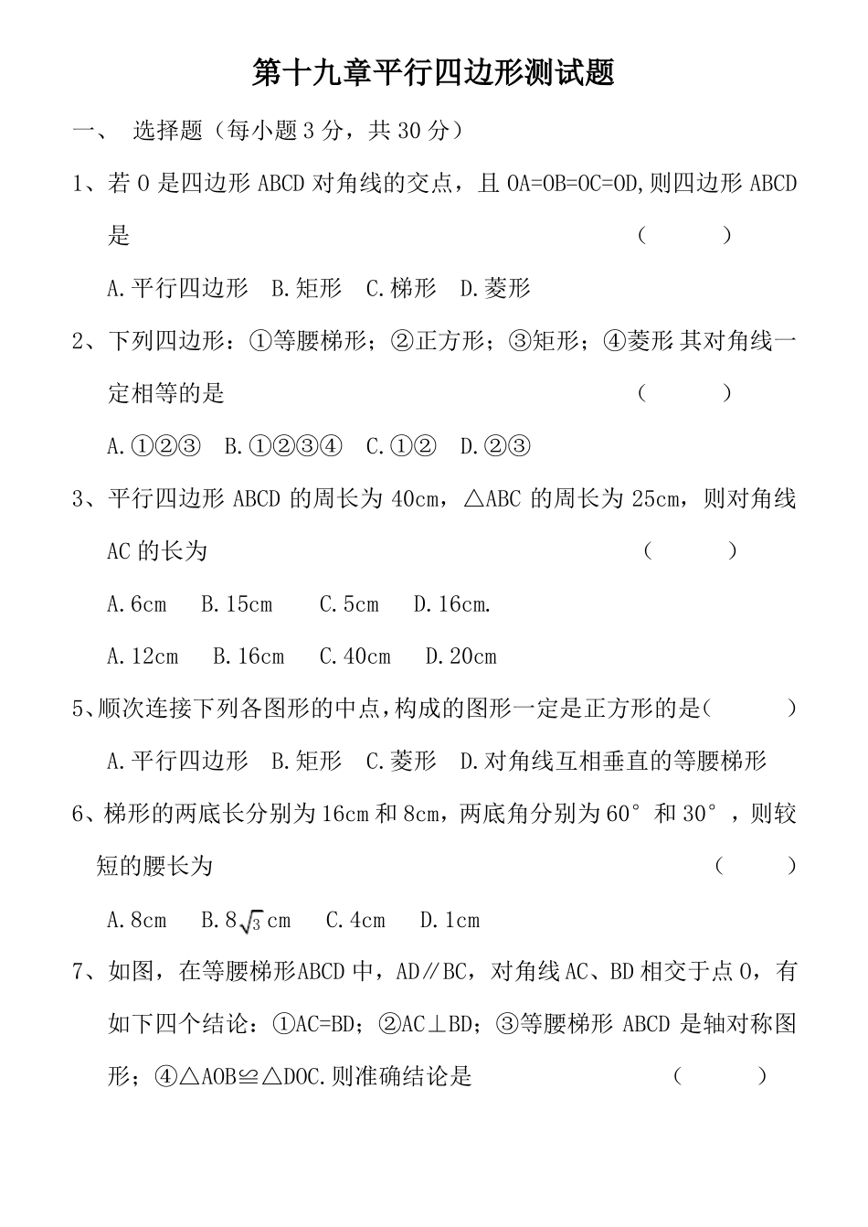 第十九章平行四边形测试题含答案_第1页