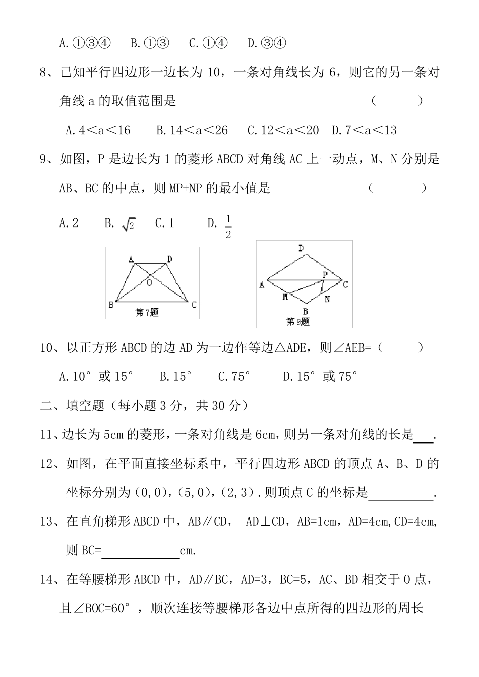 第十九章平行四边形测试题含答案_第2页