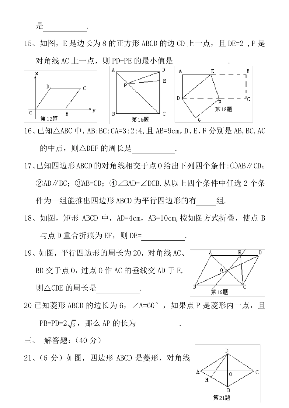 第十九章平行四边形测试题含答案_第3页
