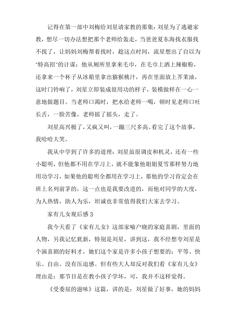 家有儿女观后感集锦_第3页