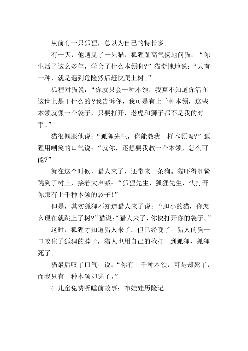 儿童免费听睡前故事大全10篇_第3页