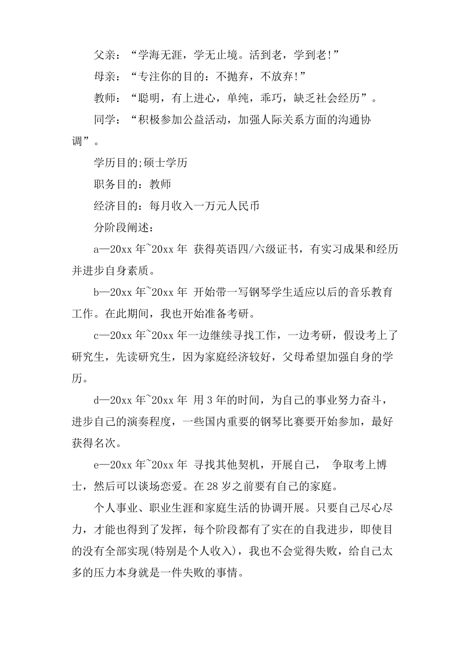 音乐专业大学生职业生涯规划书范文_第2页