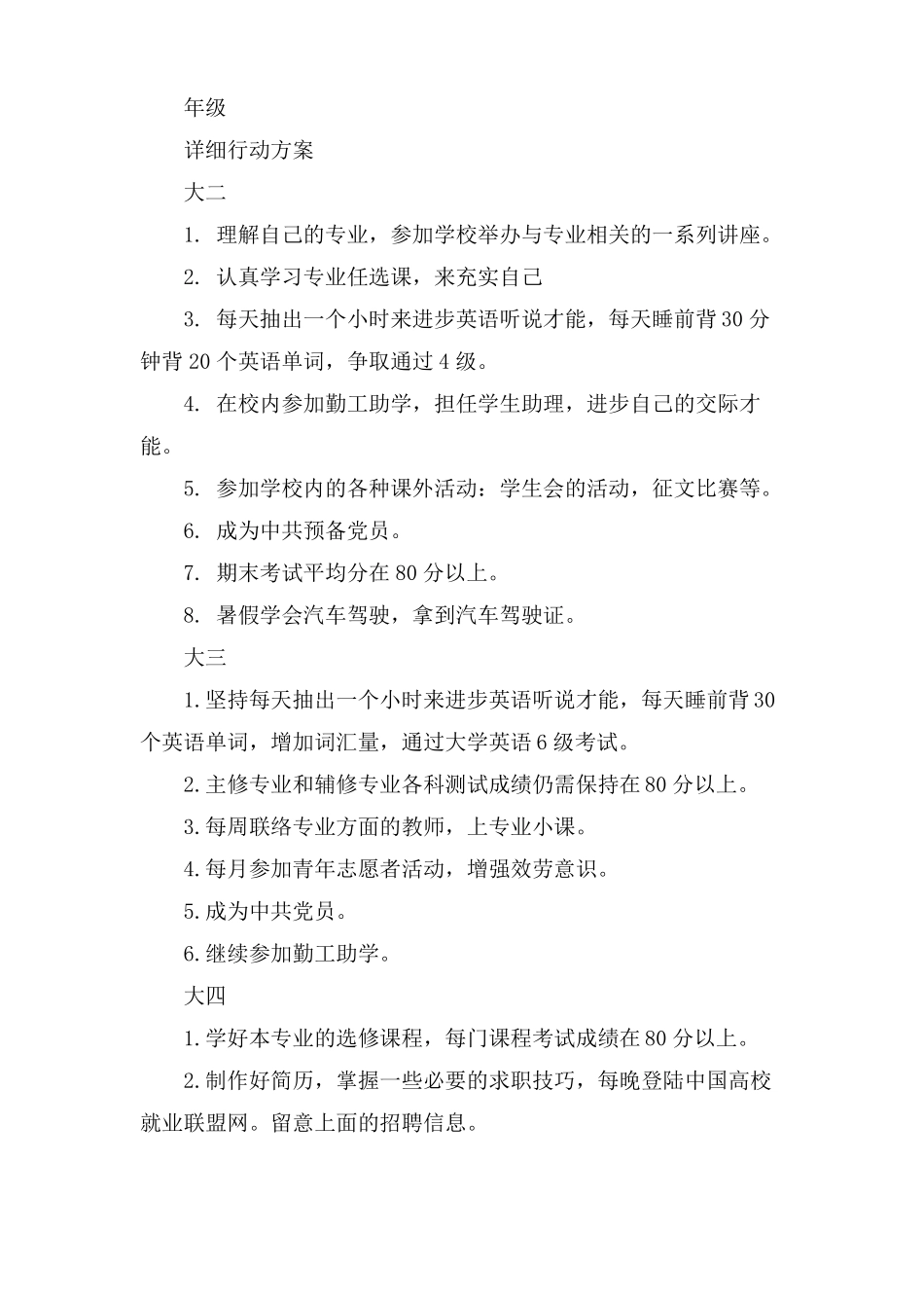 音乐专业大学生职业生涯规划书范文_第3页