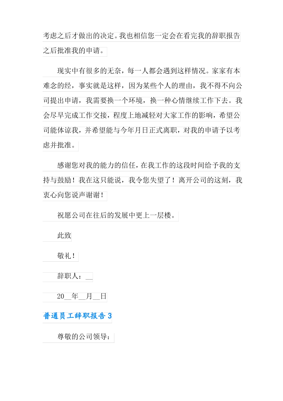 普通员工辞职报告15篇精选模板_第3页
