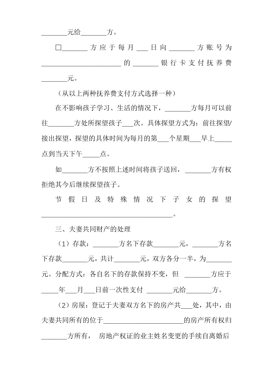 老公出轨离婚协议书范本婚内出轨协议书范本_第2页