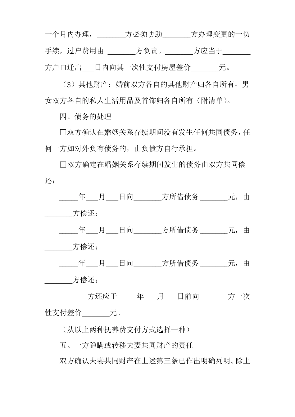 老公出轨离婚协议书范本婚内出轨协议书范本_第3页
