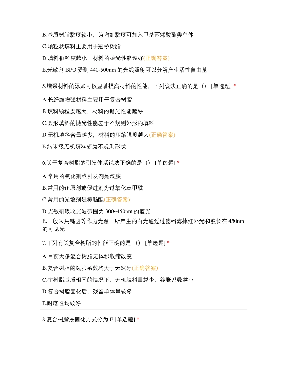 成教口腔材料学期末考试卷题库及答案_第2页