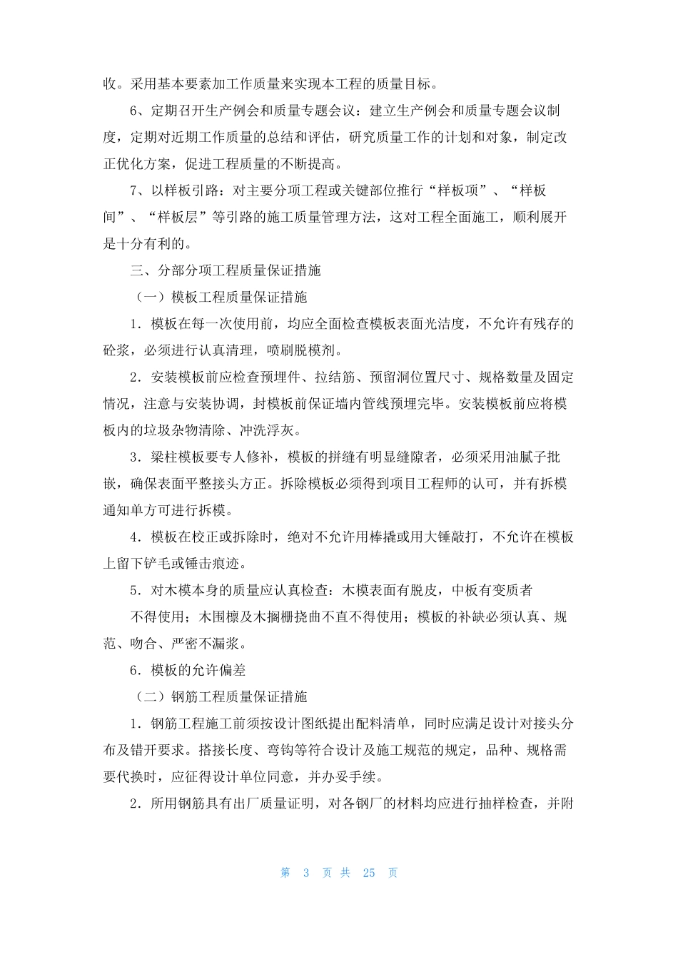 住宅质量保证书精选15篇_第3页