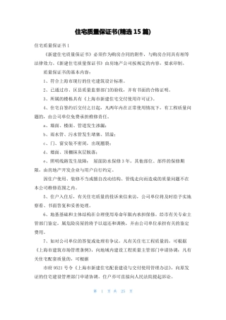 住宅质量保证书精选15篇